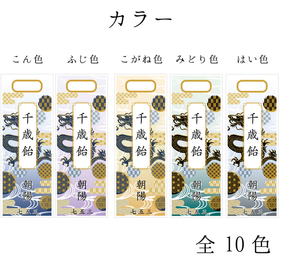 翔龍柄の七五三の千歳飴袋"小サイズ"名入れ無料 4枚目の画像
