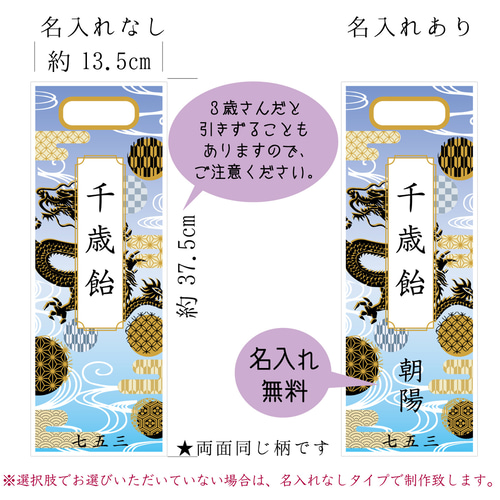 翔龍柄の七五三の千歳飴袋