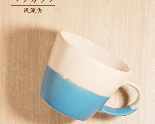おしゃれ「マグカップ 白×青」コップ バイカラー ツートーン 陶器