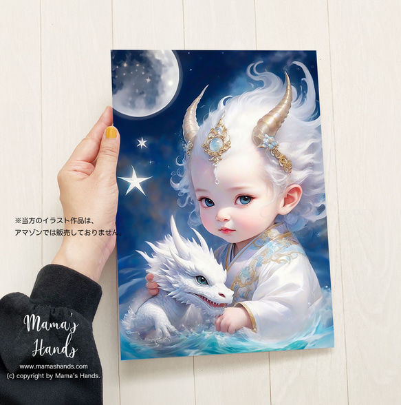 A4 ポスター 小さい子供 と 赤ちゃん 白龍 の神秘的な 夜空 龍神 龍