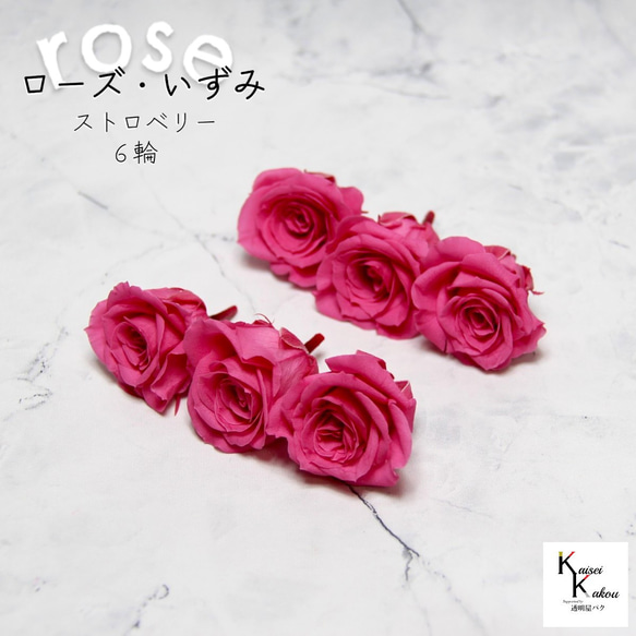 ハンドメイド 花材 ドライフラワー リトルウッズ 薔薇 r-6 ハー