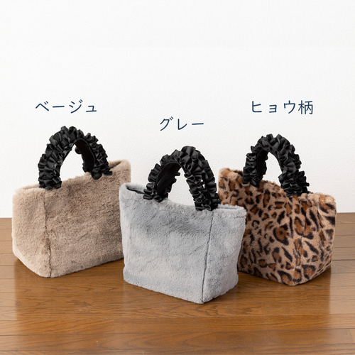 ふわふわ もこもこ】 ファーバッグ 大人かわいい 甘すぎない フリル