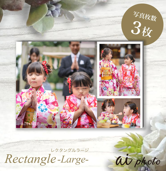 アイフォト｜レクタングルラージ【photo3枚】名入れ/壁掛け/ペット