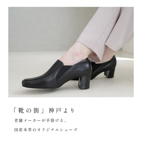 チャンキーヒール×甲深パンプス 日本製牛革シューズ / PO5635 チャンキーヒール×甲深パンプス 日本製牛革シューズ / PO5635