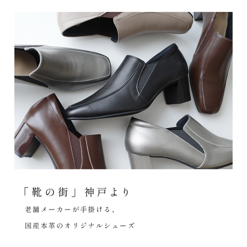 チャンキーヒール×甲深パンプス 牛革シューズ 日本製 / PO5635