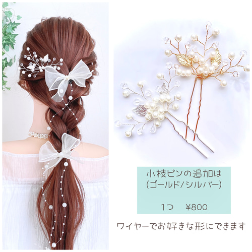 2点セット】パール シアーリボン ヘアゴム ヘアピン 結婚式 発表