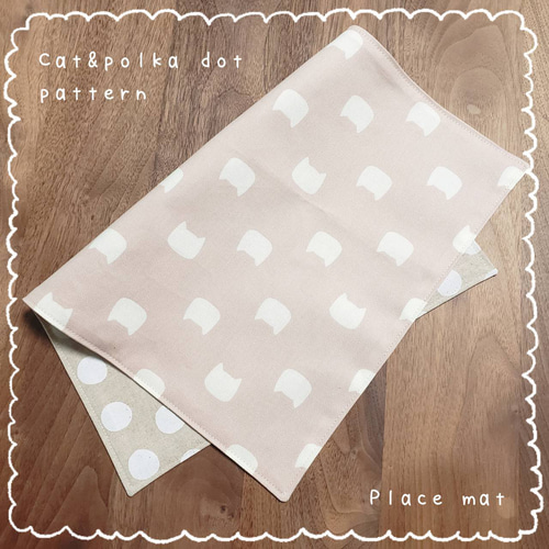 リバーシブルランチョンマット♧白ネコとドット♧30×40cm オックス 綿