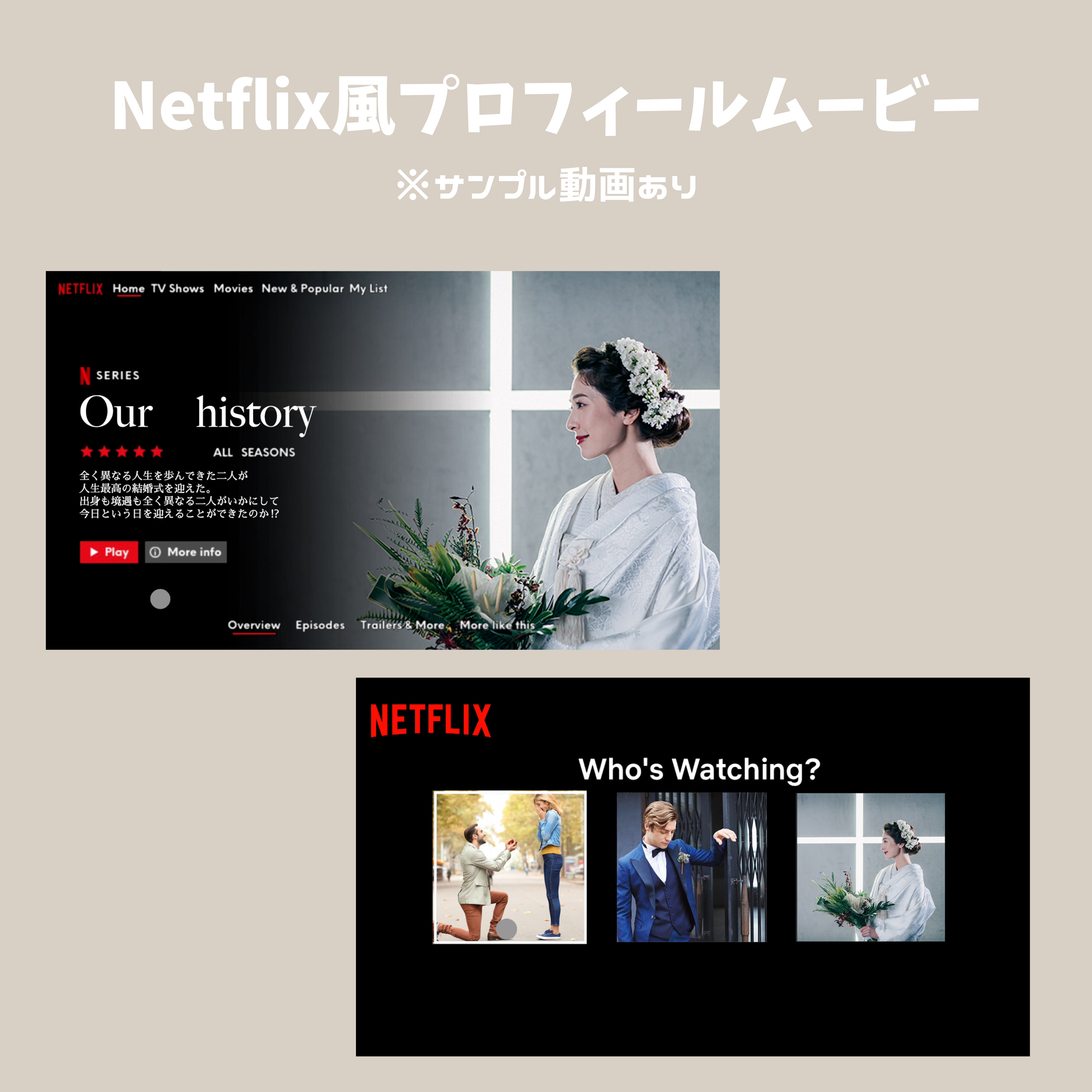Netflix風プロフィールムービー作成します