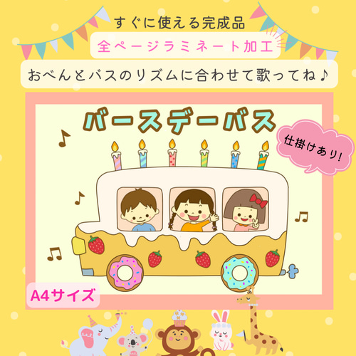 ⭐️完成品⭐️スケッチブックシアター おべんとうバス バースデーVer  