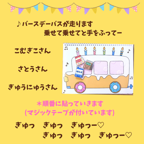 おべんとうバス(手遊びver)】スケッチブック マジックテープ
