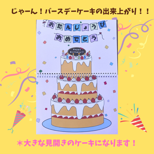 お誕生日会に！　おべんとうばす お誕生日バス（データ）｜きのぴ✂️製作アイディア✂️