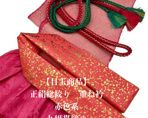 【美品】重ね衿&帯揚げセット 振袖帯揚げ帯締め重ね衿セット（帯締め帯揚げセット）｜着物