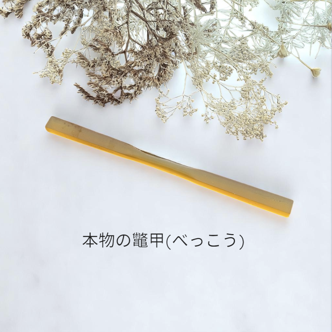 本物 べっ甲 鼈甲 笄(こうがい) 20.8cm