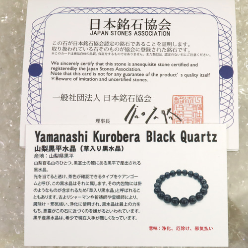 山梨県黒平水晶（草入り黒水晶） ビーズ 12mm（粒売り）/YKK ビーズ