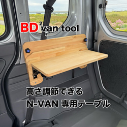 N-VAN】折りたたみテーブル 車中泊 木材・板 BadenBaden 通販 18354130