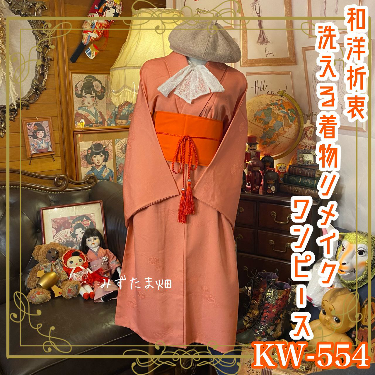 着物リメイクワンピース3357