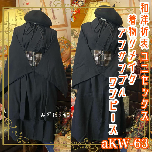 和洋折衷 レトロ 古着 単衣 銘仙 大正ロマン 着物 和 ハンドメイド 