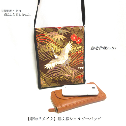 着物リメイク】鶴文様ショルダーバッグ〈和風/和柄/和調/和