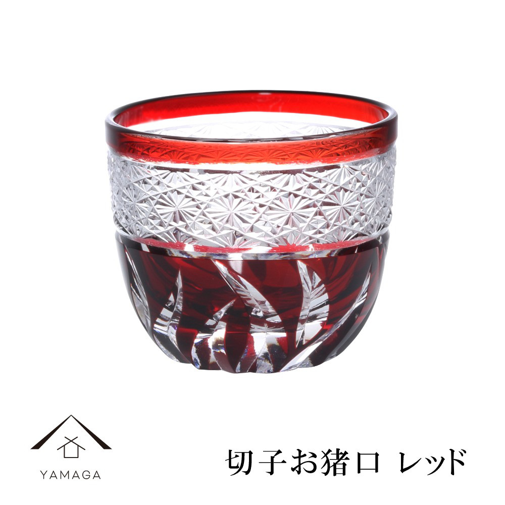 切子 お猪口 レッド 赤 【QD580R】 グラス コップ 父の日 母の日 敬老の日 ギフト 内祝い 新築祝い お正月