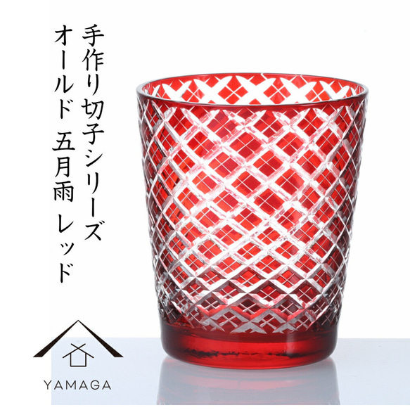 2個セット】 切子 オールド グラス 【598】 青 赤 レッド ブルー
