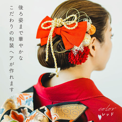 【即納】ちりめんリボン 水引 和玉 かすみ草 紐 髪飾り  【2色】ホワイト 白・レッド 赤[wa200] 3枚目の画像