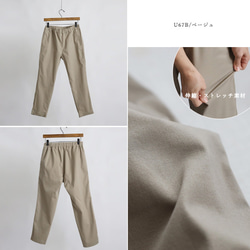 ⁂ラスト１　最終ＳＡＬＥ　９０ｃｍストレッチ伸縮コットンチノ生地すっきり脚長パンツ　チノパン巻き縫いベージュU67B 5枚目の画像