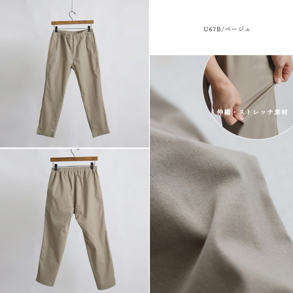 ⁂ラスト１　最終ＳＡＬＥ　９０ｃｍストレッチ伸縮コットンチノ生地すっきり脚長パンツ　チノパン巻き縫いベージュU67B 12枚目の画像