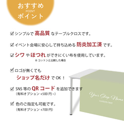 防炎加工 テーブルクロス / sign_sweet ★ 名入れ【ショップ名入り 送料無料 イベント マルシェ 布看板】 3枚目の画像