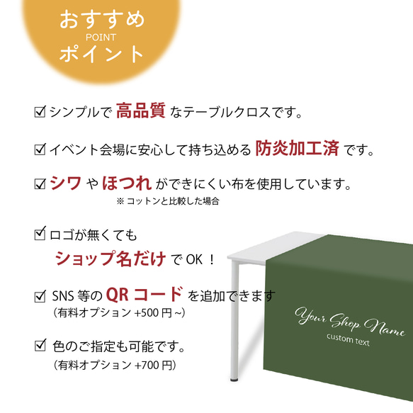 防炎加工 テーブルクロス / sign_cool ★ 名入れ【ショップ名入り 送料無料 イベント マルシェ 布看板】 3枚目の画像