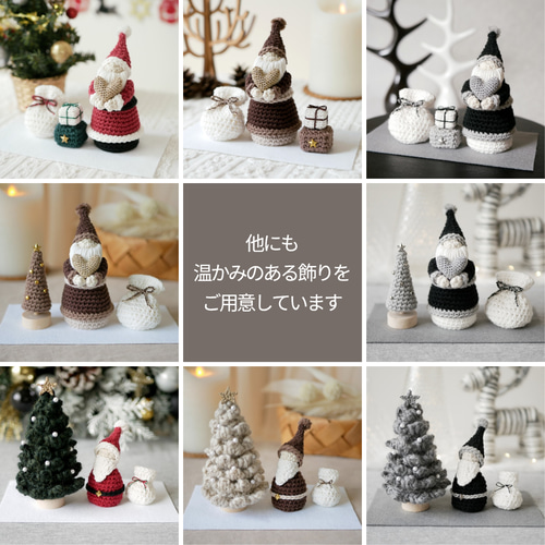 ハートときめく♡手編みの小さなクリスマス飾り / 置物 オブジェ