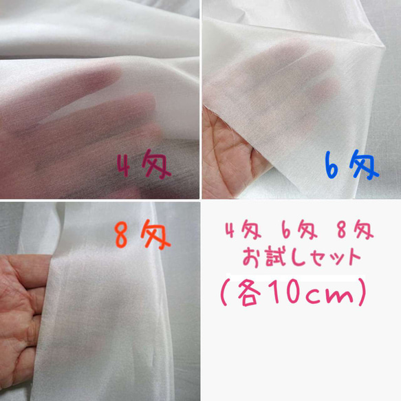 正絹羽二重 4匁 6匁 8匁 各10cm 白生地 お試しセット 生地 みゅり 通販 