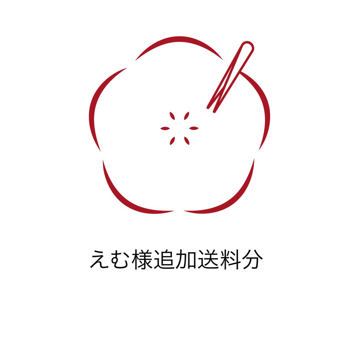 はるる様専用 ぶ厚
