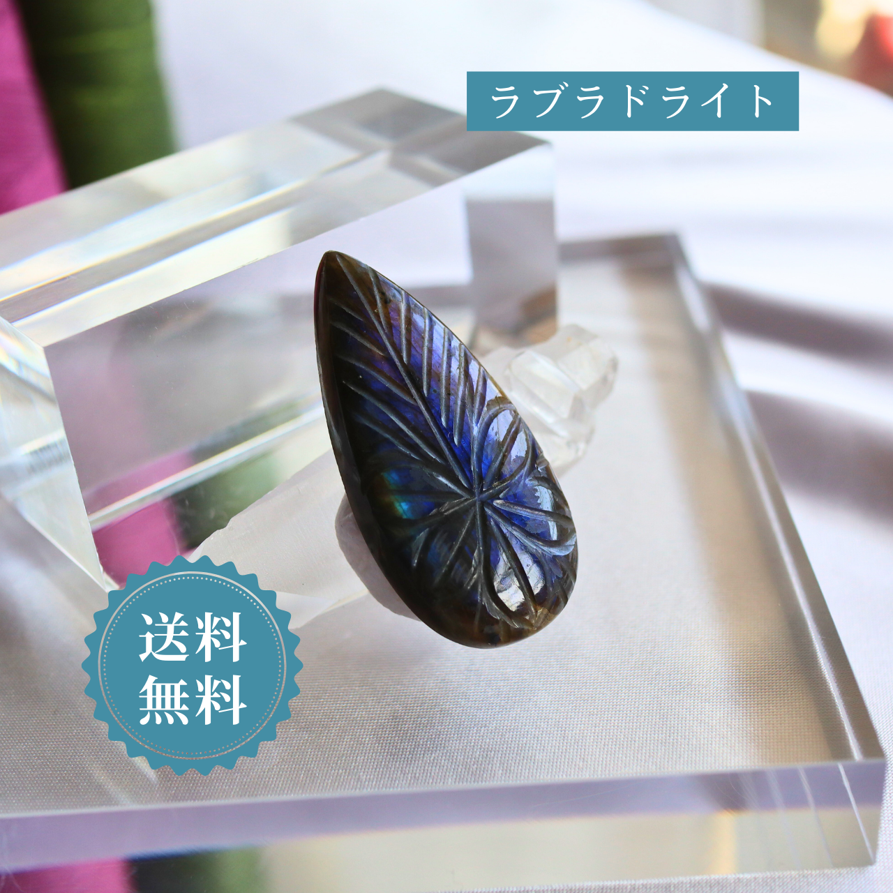 ラブラドライト カービング 手彫り 天然石 石 エネルギーストーン  マクラメ編み ワイヤーワーク 穴なしペアシェイプ