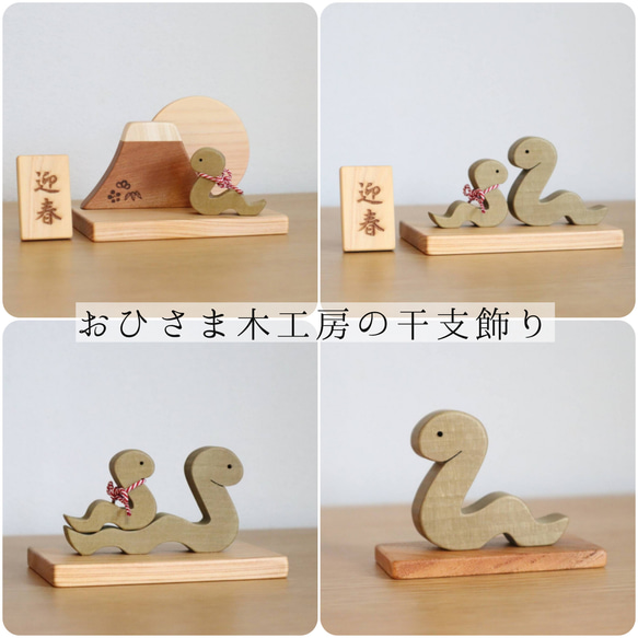 ヘビの親子の干支飾り  お正月飾り ＊受注制作　国産無垢材使用　巳年木製置物・蛇年インテリア　ギフト　 13枚目の画像