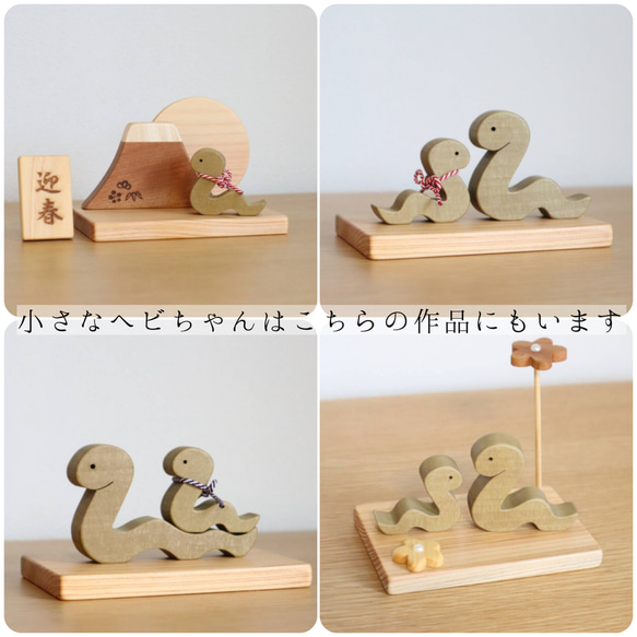 ヘビの親子の干支飾り  お正月飾り ＊受注制作　国産無垢材使用　巳年木製置物・蛇年インテリア　ギフト　 12枚目の画像