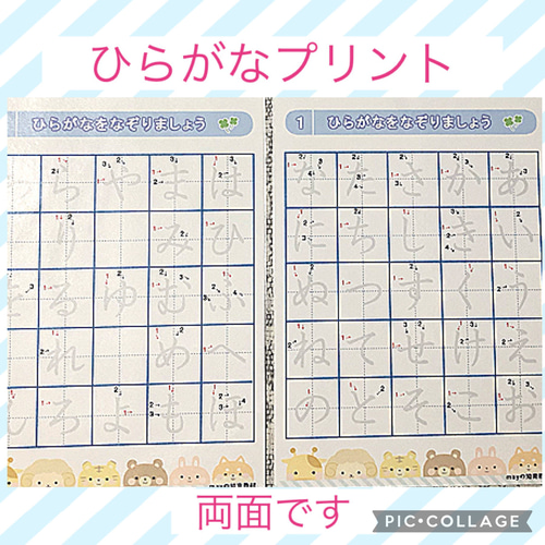 なぞりプリント 両面プリント ひらがな練習 カタカナ練習 数字