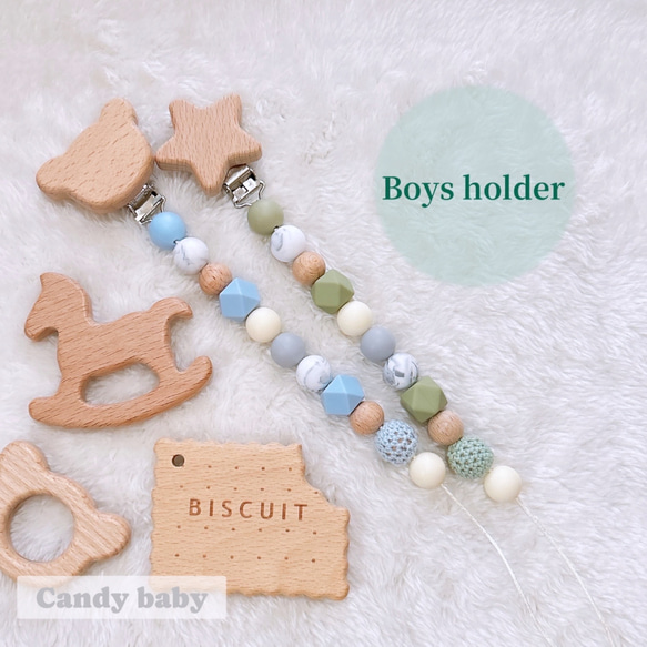 Boys holder】おしゃぶりホルダー おもちゃホルダー 歯固め 出産祝い