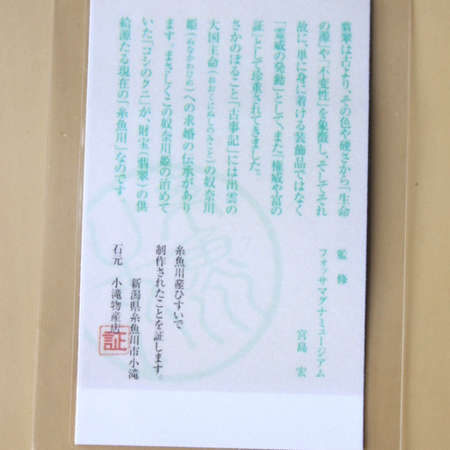 産地証明書付】糸魚川翡翠 原石 約 215g その他アクセサリー Shop