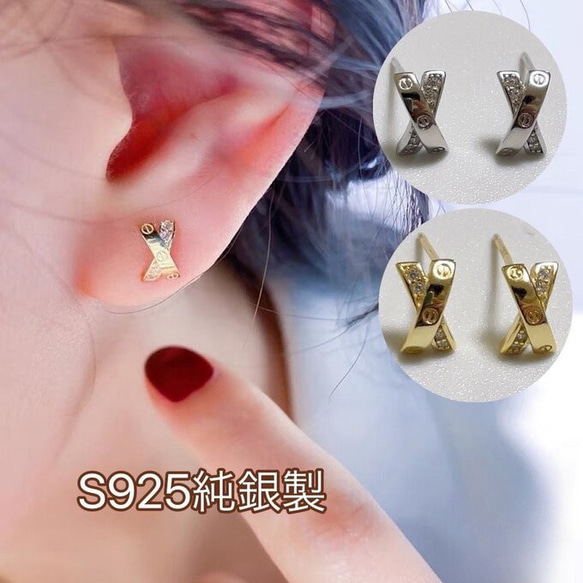 ミニピアス/ノンホール S925製 イニシャル X字 小ぶり 小さめ セカンド