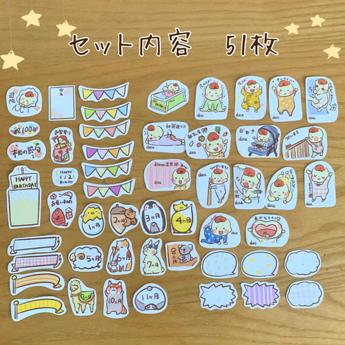 カット済み！】写真アルバムに◎フレークシール-0〜1歳- 雑貨・その他