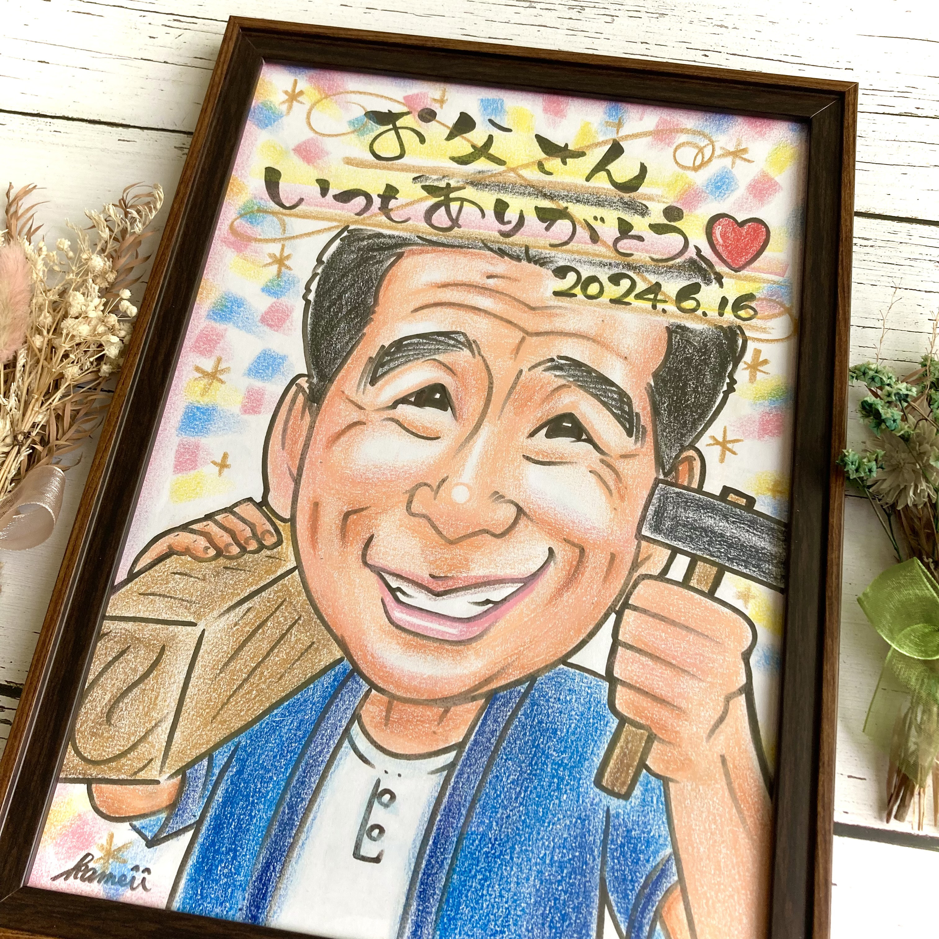 退職祝い 父の日 誕生日 似顔絵 イラスト 名入れ プレゼント