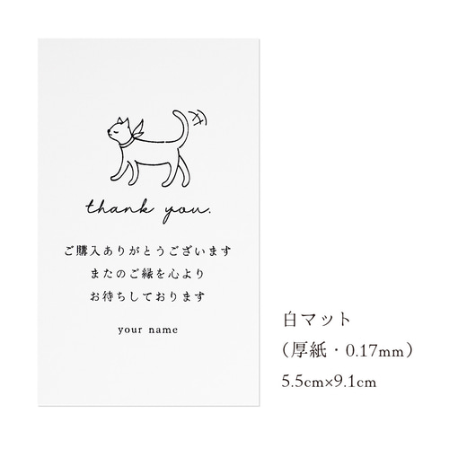 048dm サンキューカード（名刺サイズ）30枚 猫 白猫 メッセージ