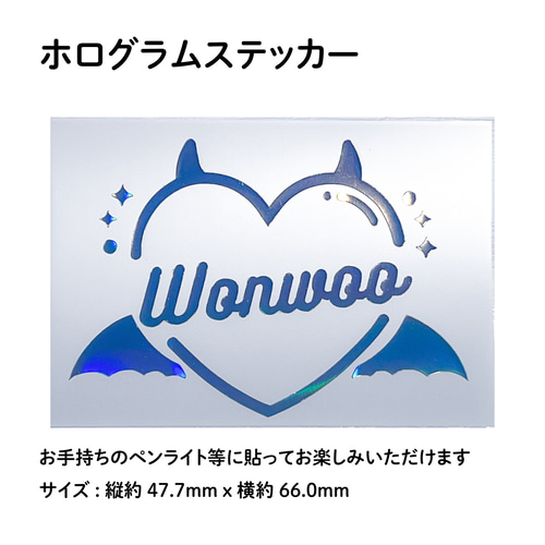WONWOO ウォヌ CARAT棒 デコ ホログラムステッカー ペンライト