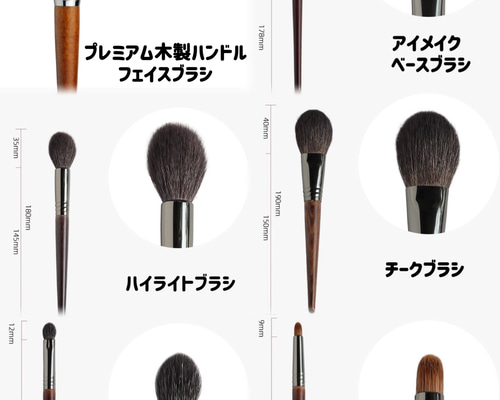 プレミアム 木製ハンドルメイクブラシセット 木材・板 mio