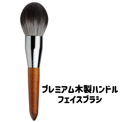 プレミアム 木製ハンドルメイクブラシセット 木材・板 mio