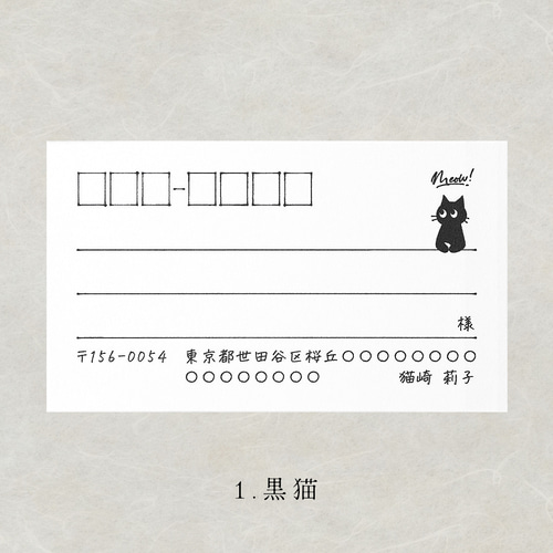 s012am 黒猫 宛名シール（中）50枚 シール・ステッカー qroovy