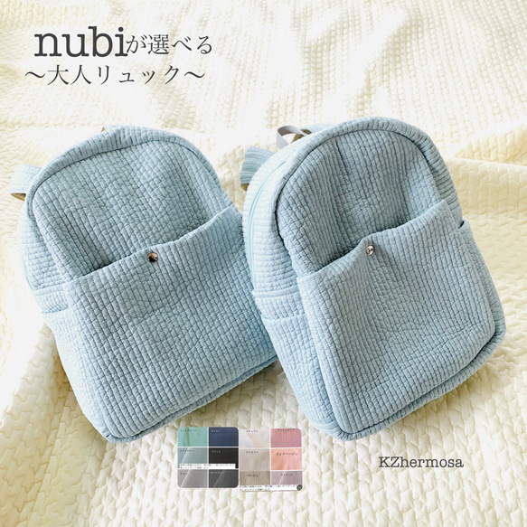 nubi 選べる 大人リュック ヌビリュック ヌビバッグ 大人可愛い