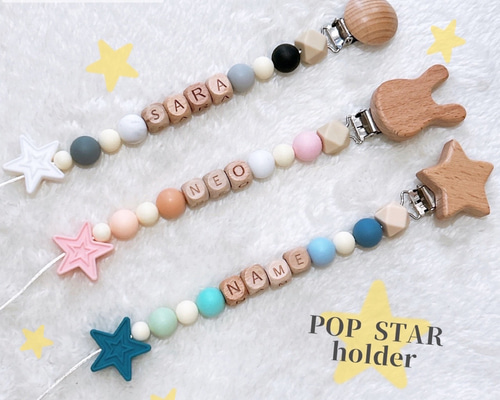POP STAR 歯固めホルダー 名前パーツつき☆おもちゃホルダー