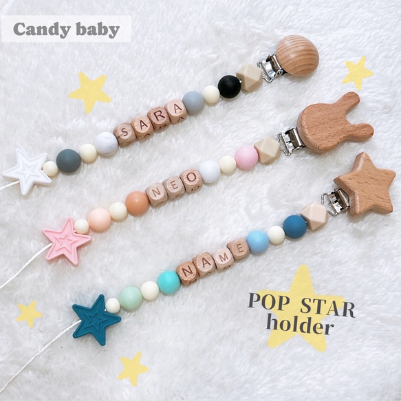 POP STAR 歯固めホルダー 名前パーツつき☆おもちゃホルダー