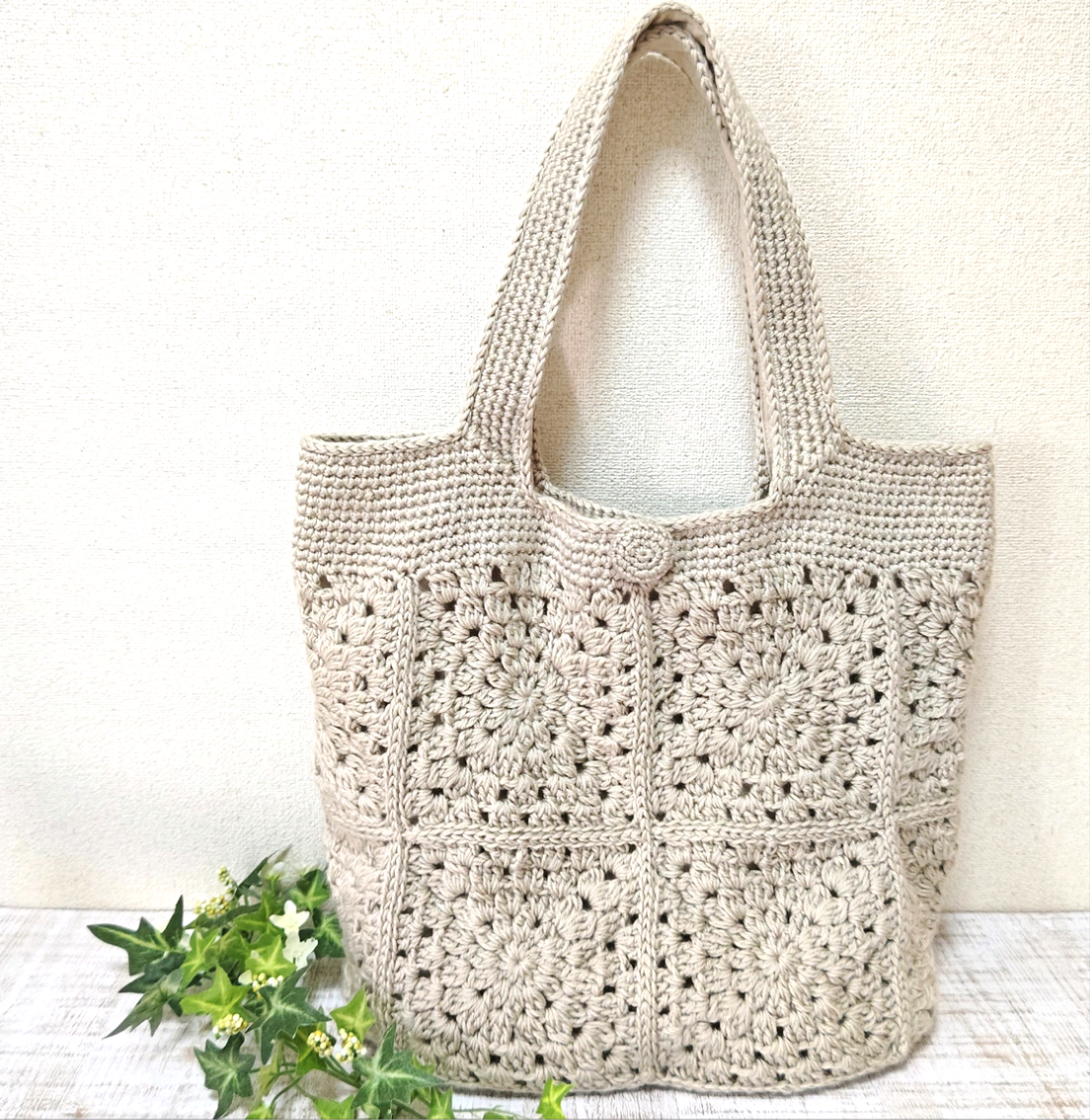 かぎ針編みモチーフバッグ/グラニーモチーフ/内布付き/ベージュ